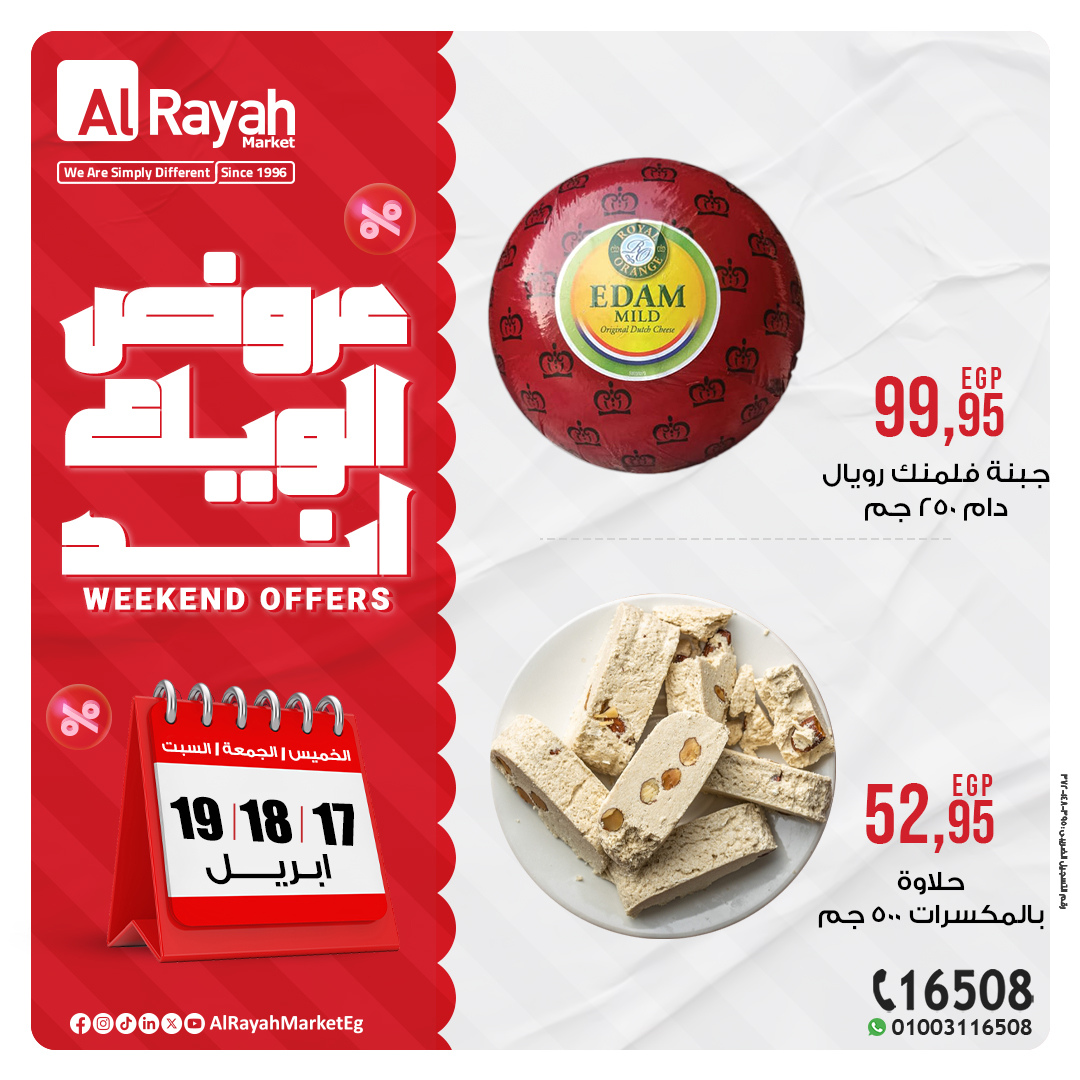 al-raya offers from 21apr to 17apr 2025 عروض الراية من 21 إبريل حتى 17 إبريل 2025 صفحة رقم 9